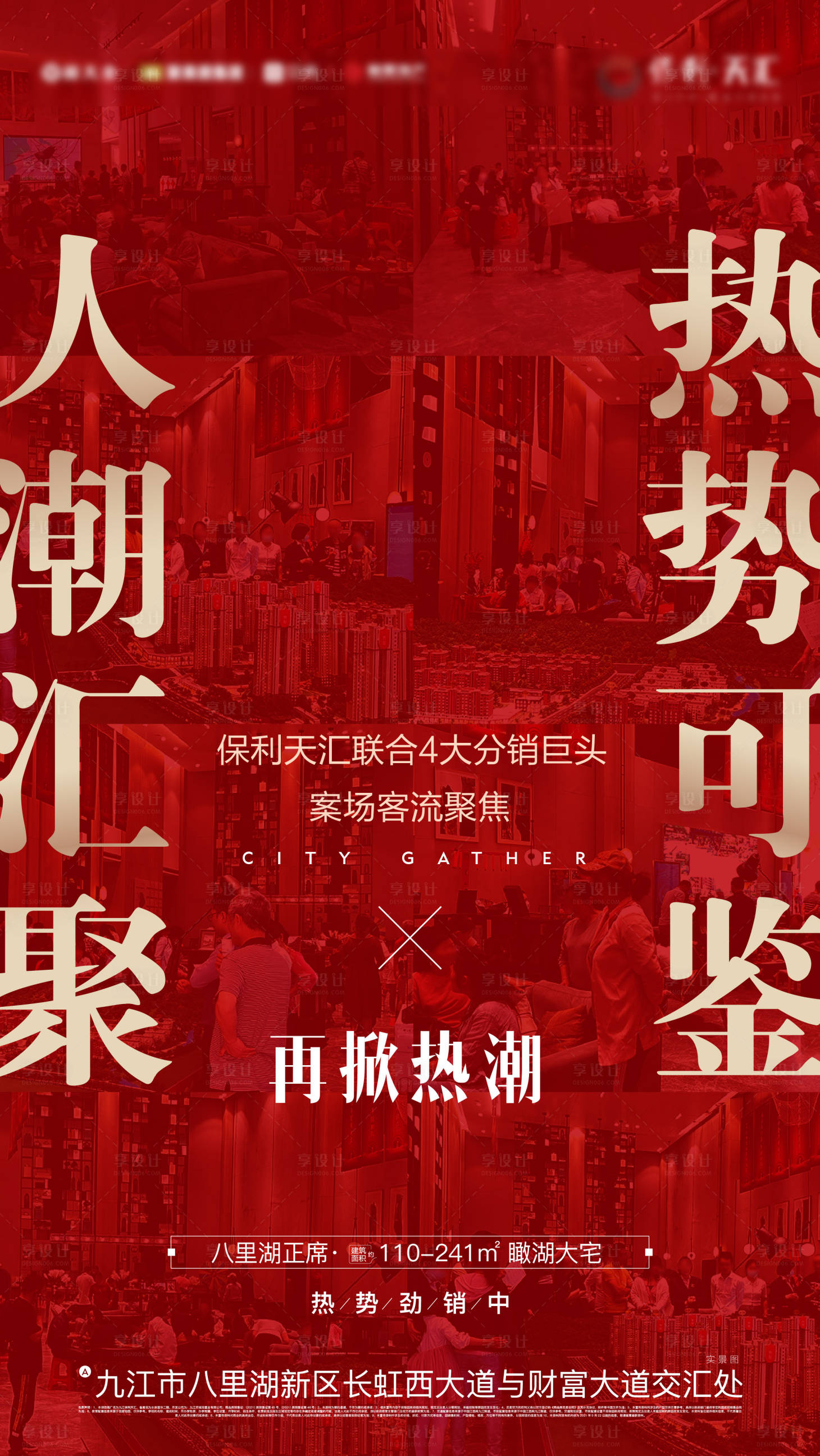 源文件下载【享设计】搜索编号：57480012050506794【地产分销单图】