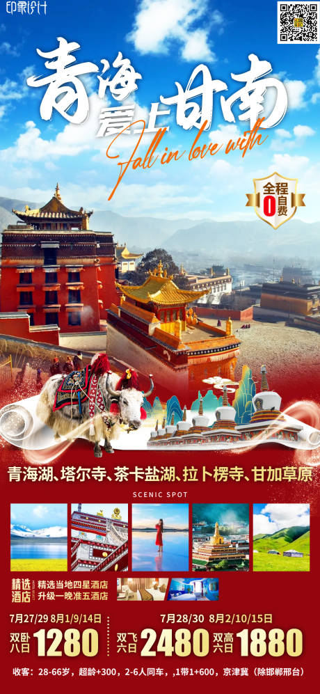 源文件下載【青海遇上甘南】編號：52360012134198018