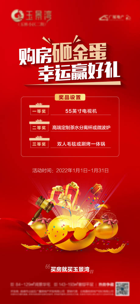 源文件下载【地产砸金蛋活动海报】编号：71590012320232633