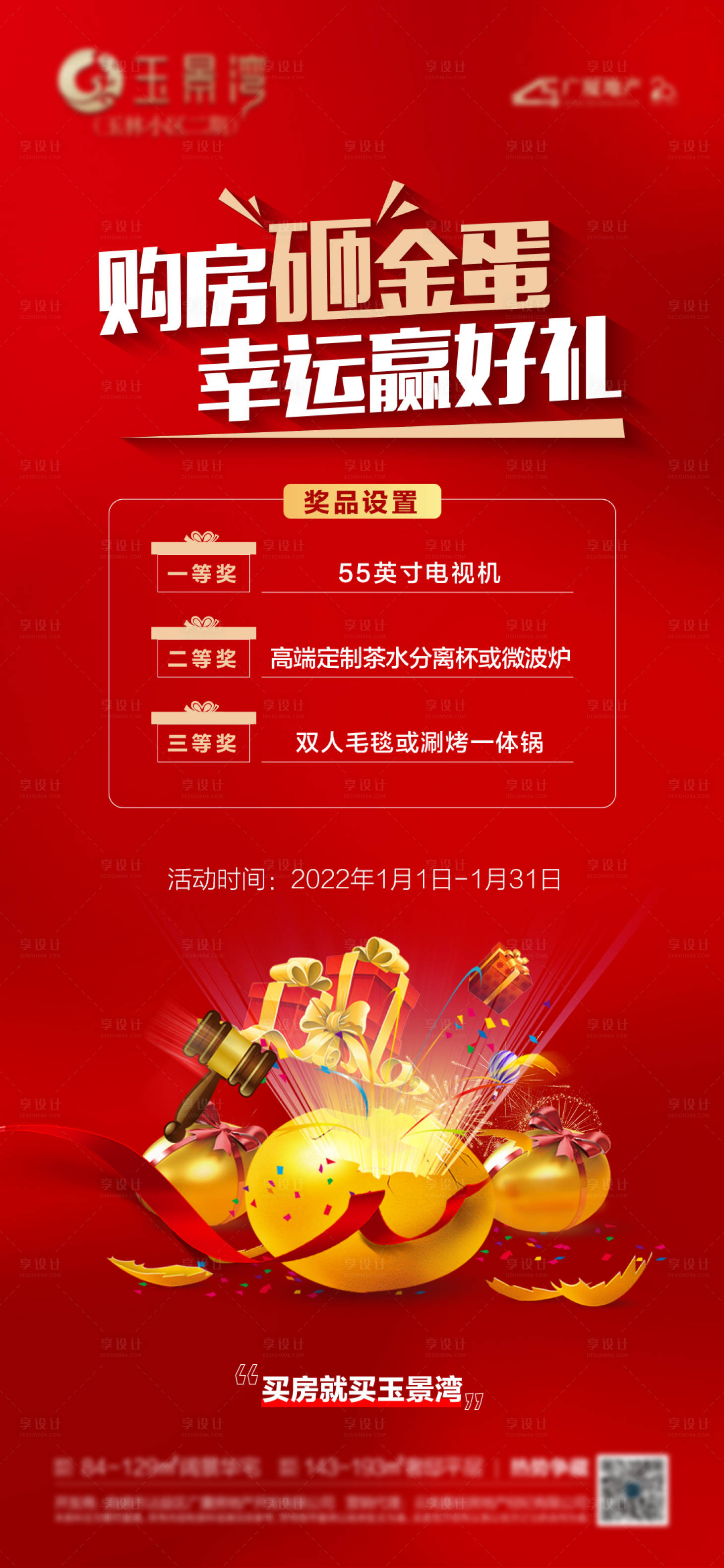 源文件下载【地产砸金蛋活动海报】编号：71590012320232633