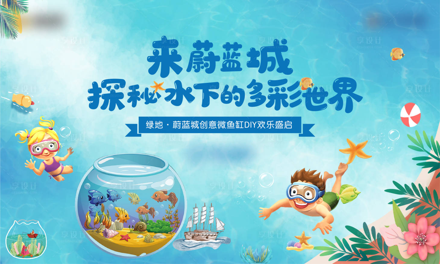 源文件下載【享設(shè)計(jì)】搜索編號：46980012330968506【魚缸微景觀背景板】