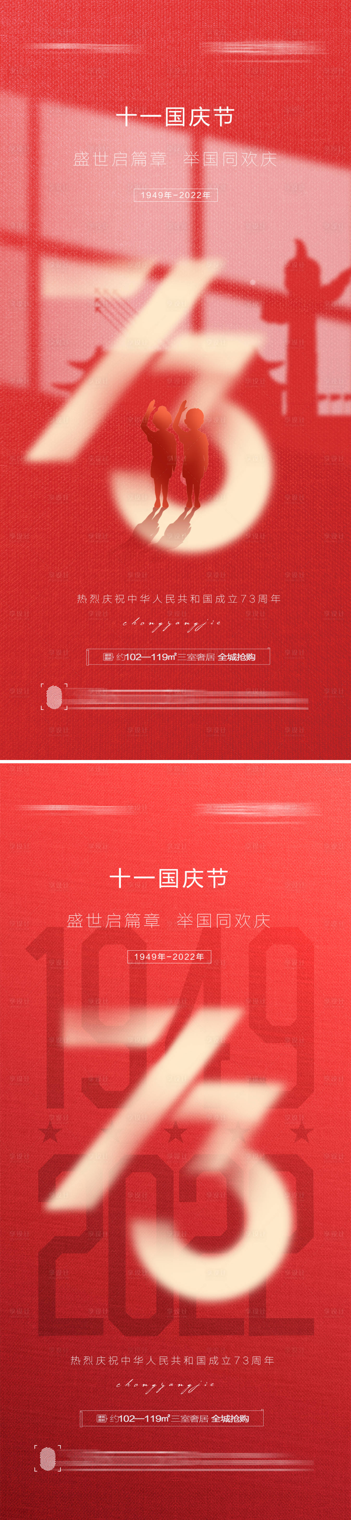 源文件下載【享設計】搜索編號：35200012388648535【十一國慶節紅金系列海報】