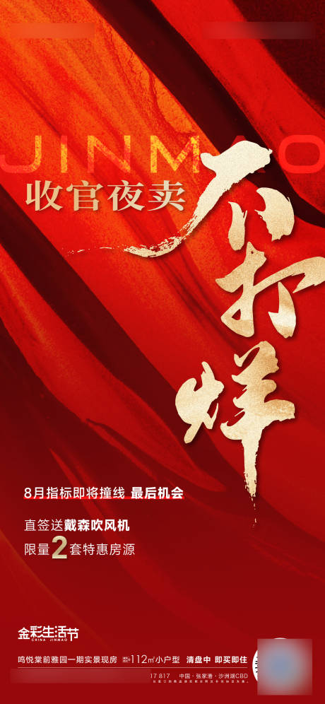 源文件下載【享設計】搜索編號：29620012239837360【熱銷加推賣壓開盤】