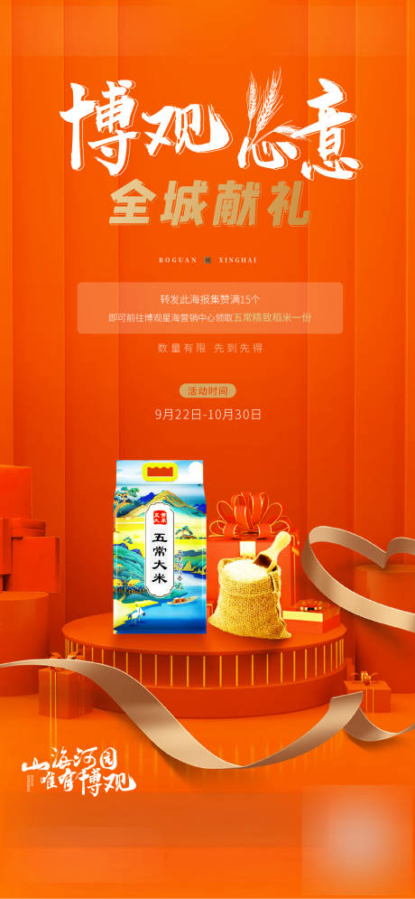 源文件下载【领大米送礼活动海报】编号：80490012412628630