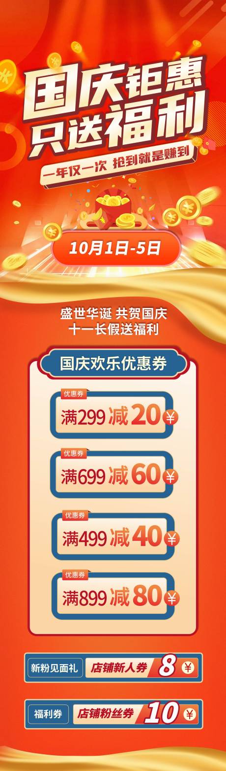 源文件下载【国庆钜惠长图】编号：10730012412794144