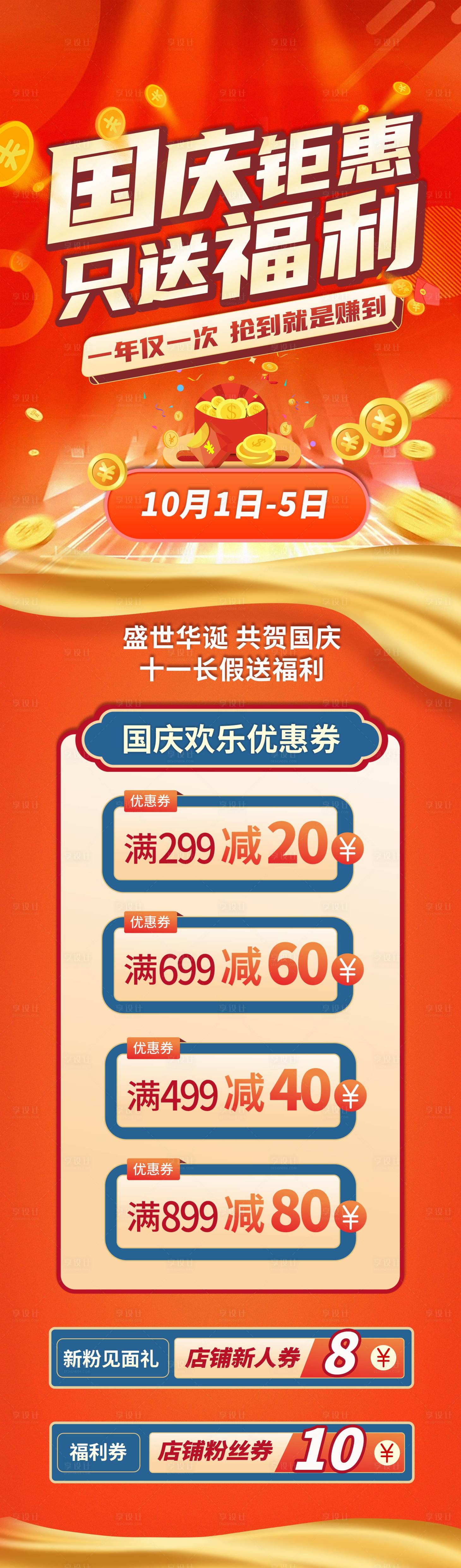 源文件下载【国庆钜惠长图】编号：10730012412794144