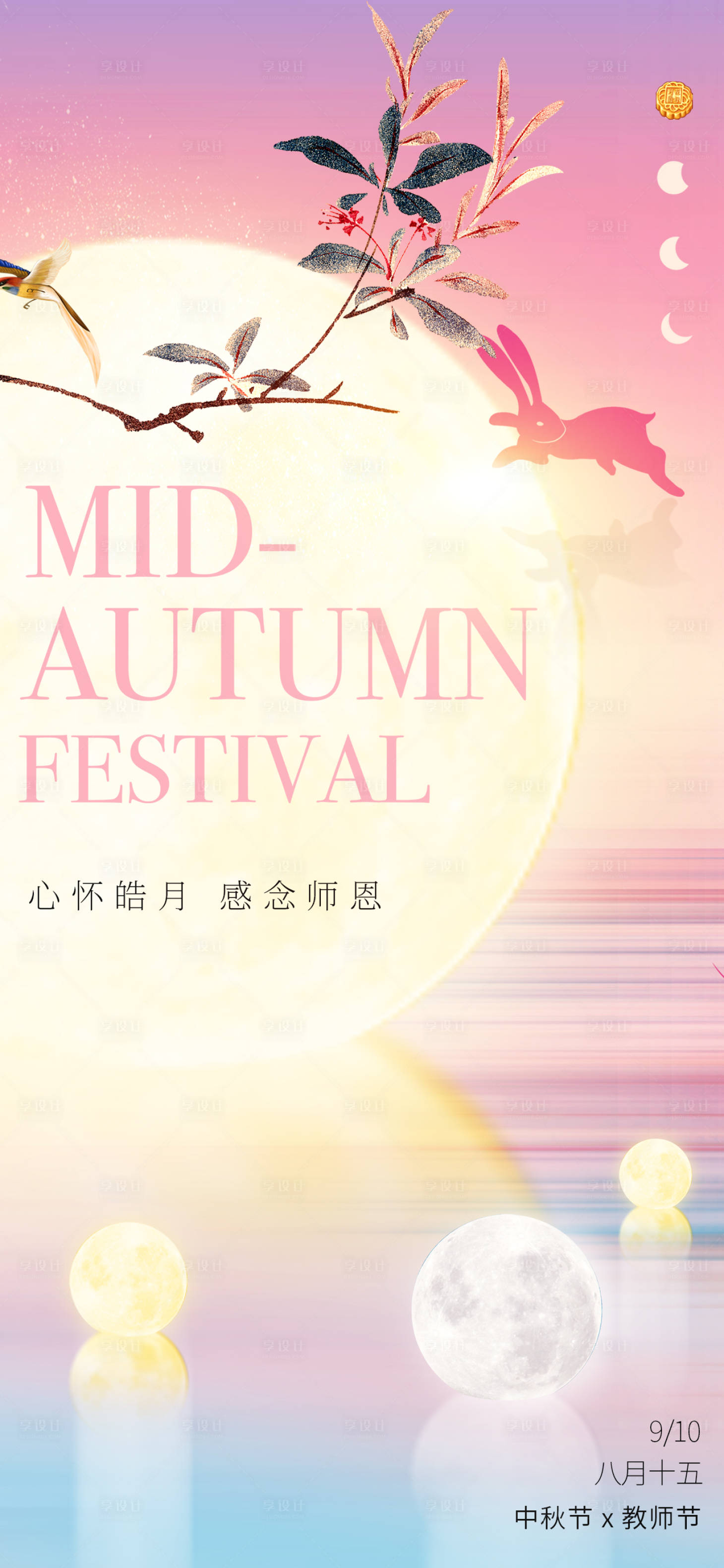 源文件下载【享设计】搜索编号：31170012113789559【中秋节海报】
