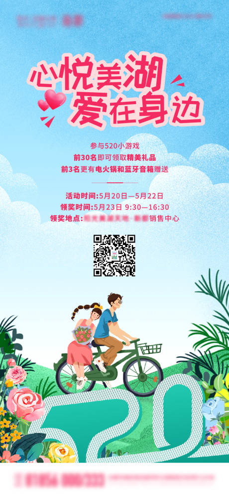 源文件下載【享設計】搜索編號：34950012413848741【520小游戲海報】