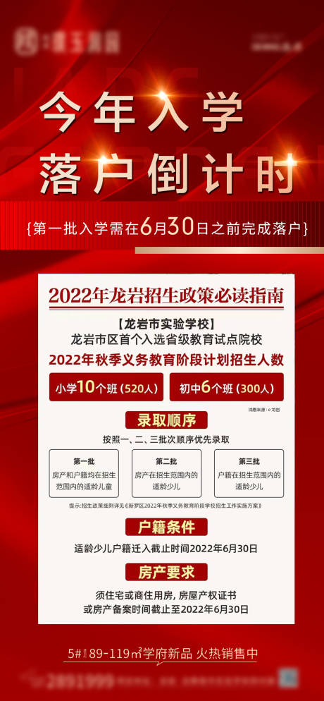 源文件下载【地产落户须知海报】编号：20220922163035966