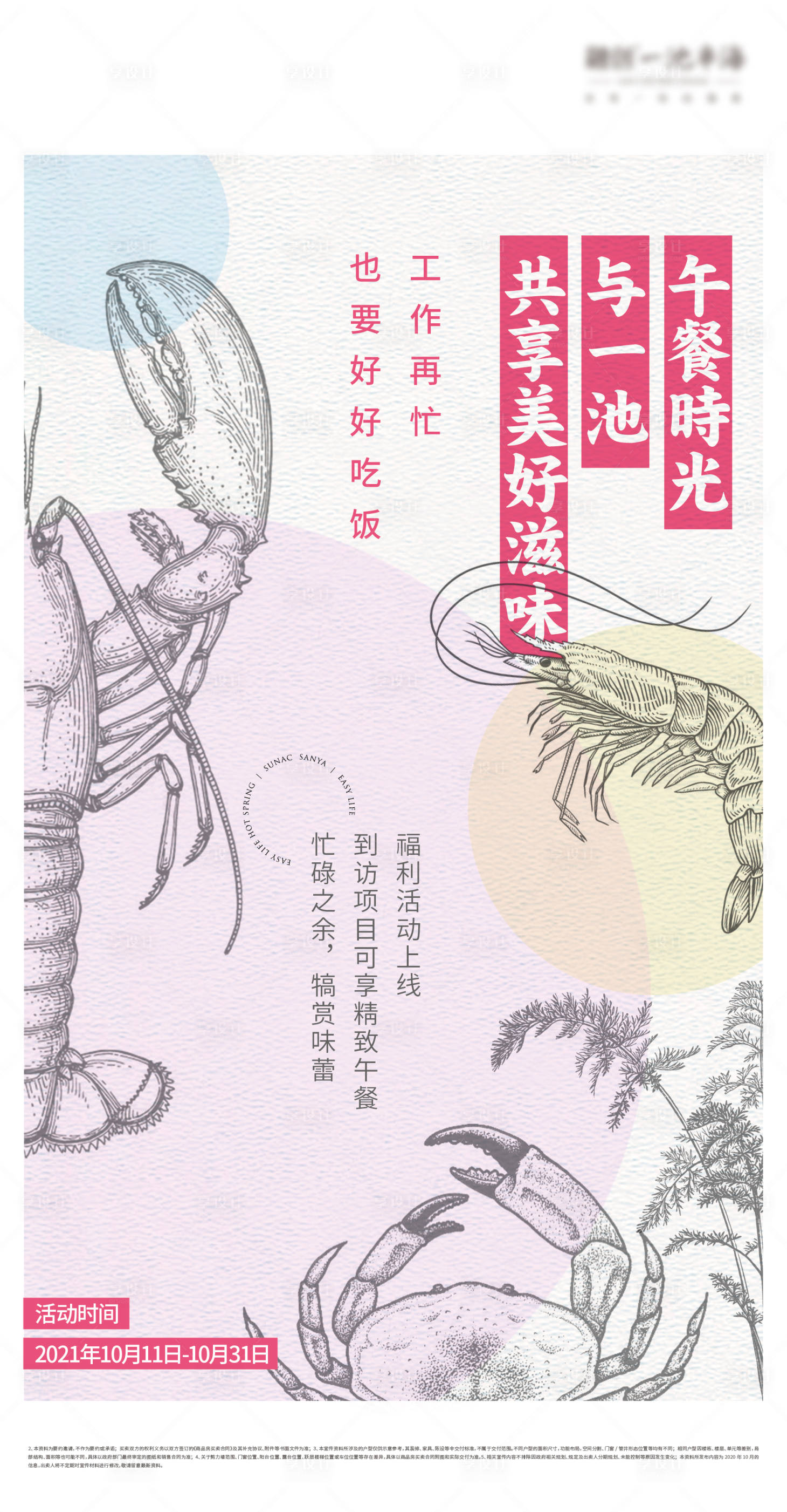 源文件下载【享设计】搜索编号：27080012385454604【活动单图】