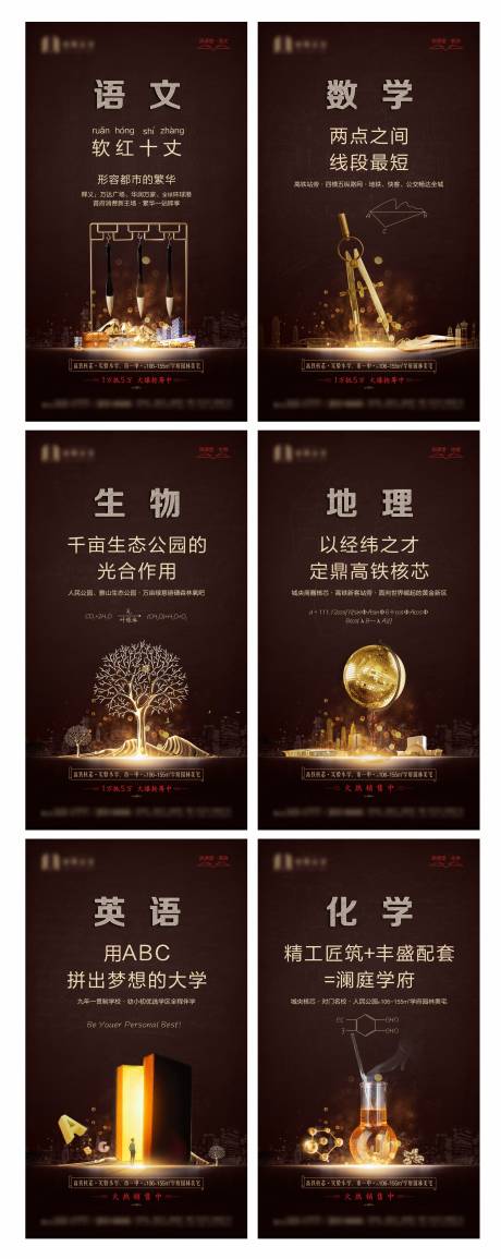 源文件下载【地产黑金学区系列海报 】编号：90520012162477901