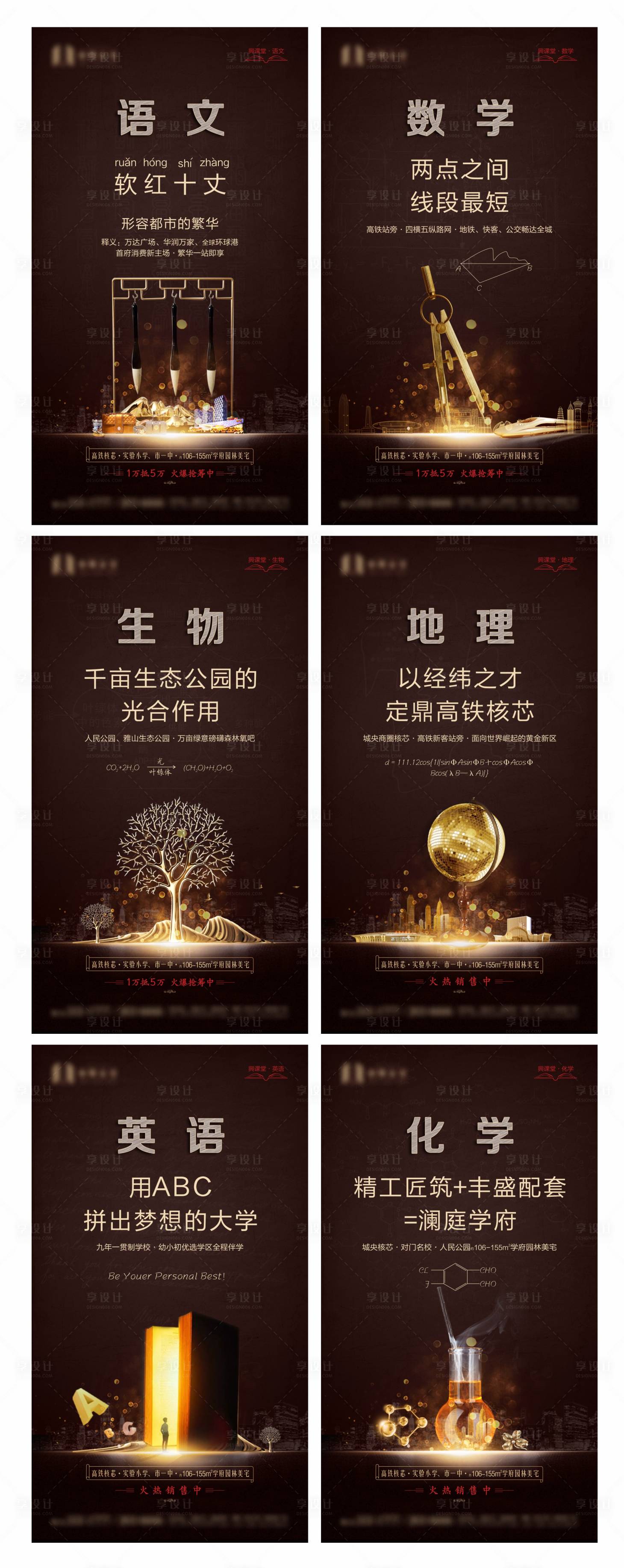 源文件下載【享設計】搜索編號：90520012162477901【地產黑金學區系列海報 】