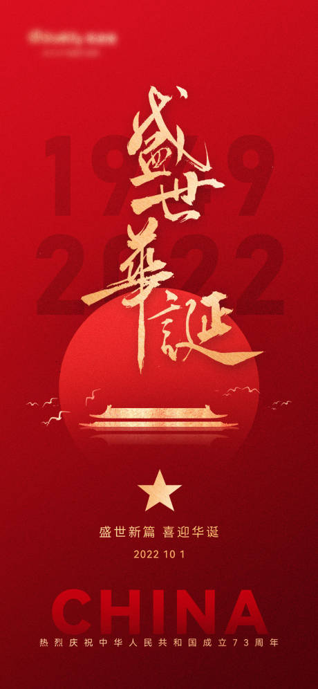 源文件下载【国庆海报】编号：71210012496595893