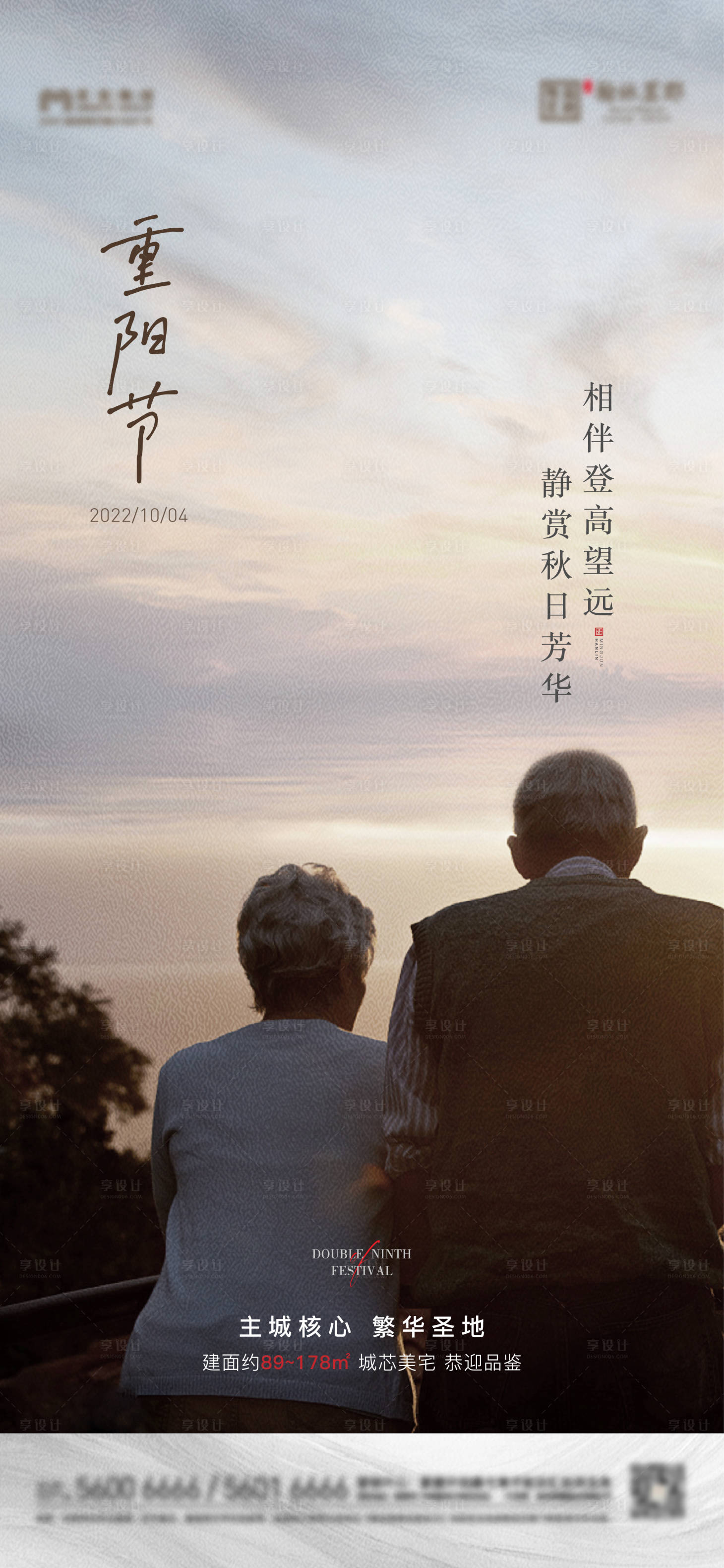 源文件下載【享設計】搜索編號：48500012463031654【地產二十四節氣節日單圖重陽節】