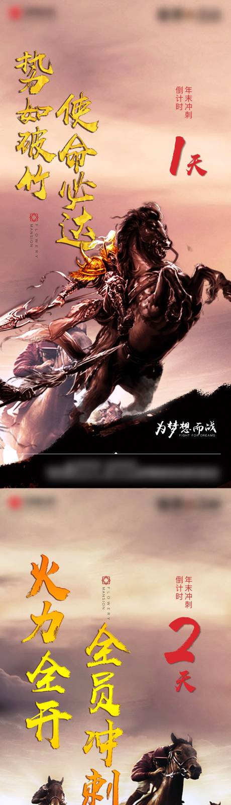 源文件下载【享设计】搜索编号：71690012388807233【冲刺激励倒计时系列海报】