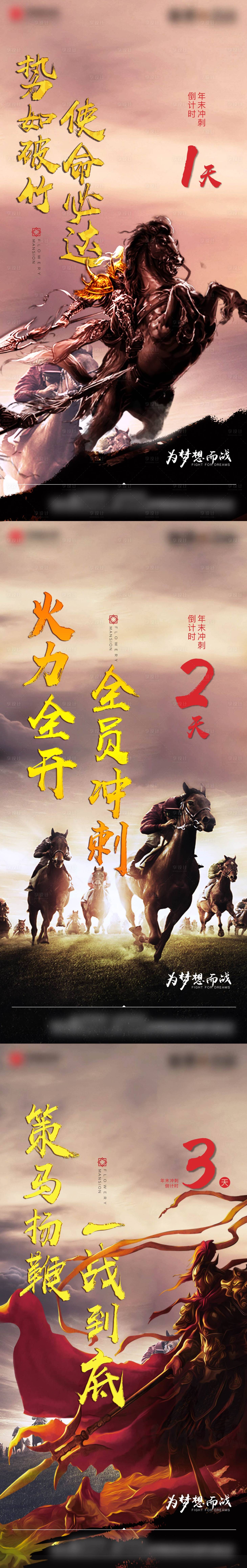 源文件下载【冲刺激励倒计时系列海报】编号：71690012388807233