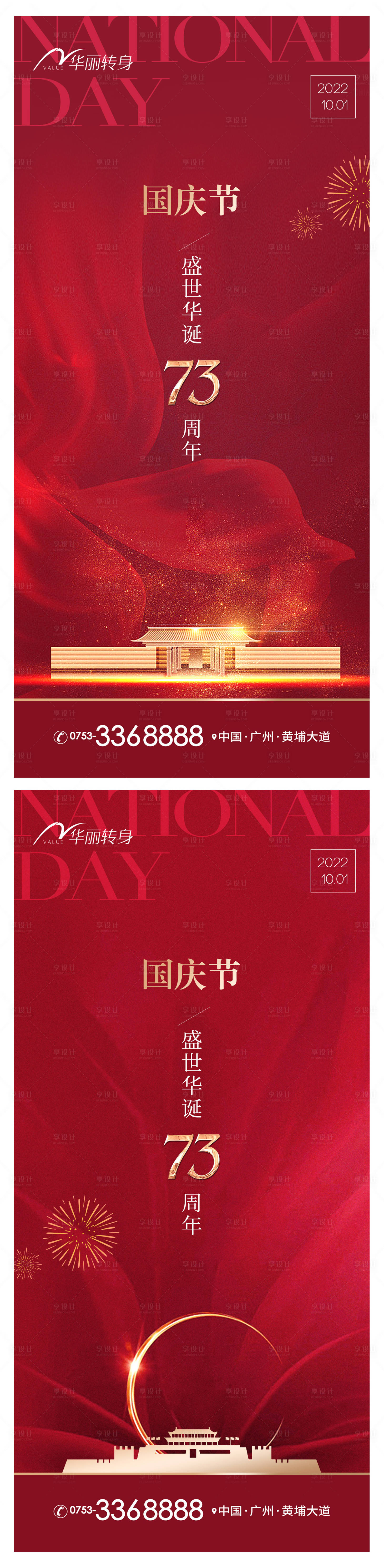 源文件下载【国庆节海报】编号：26560012076729584