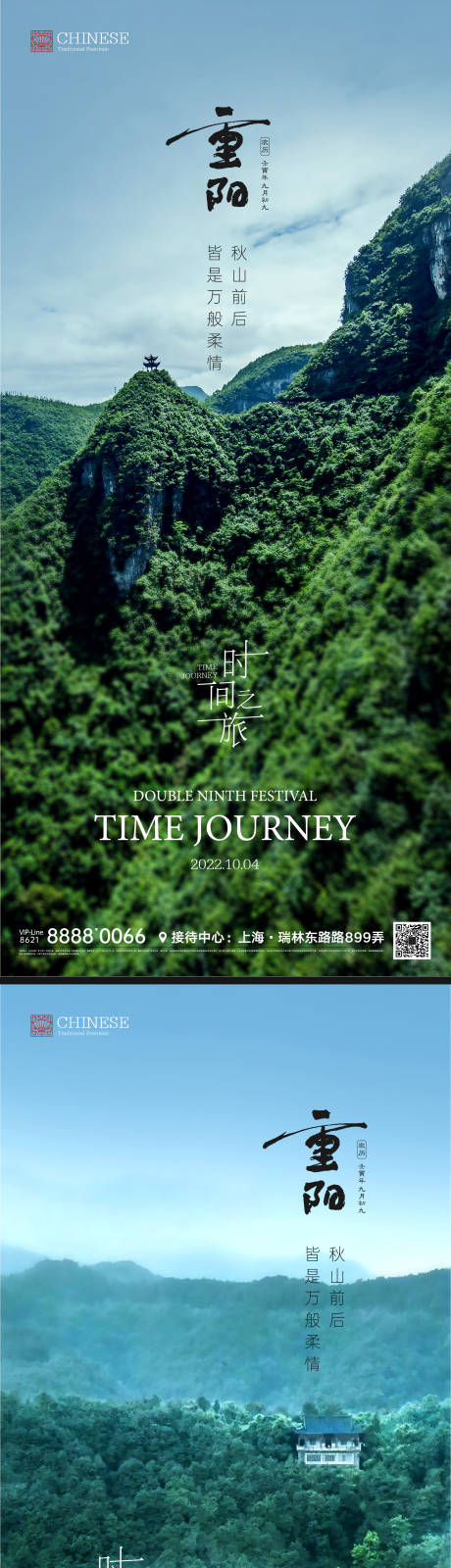 源文件下载【重阳节节日海报】编号：89810012400409253