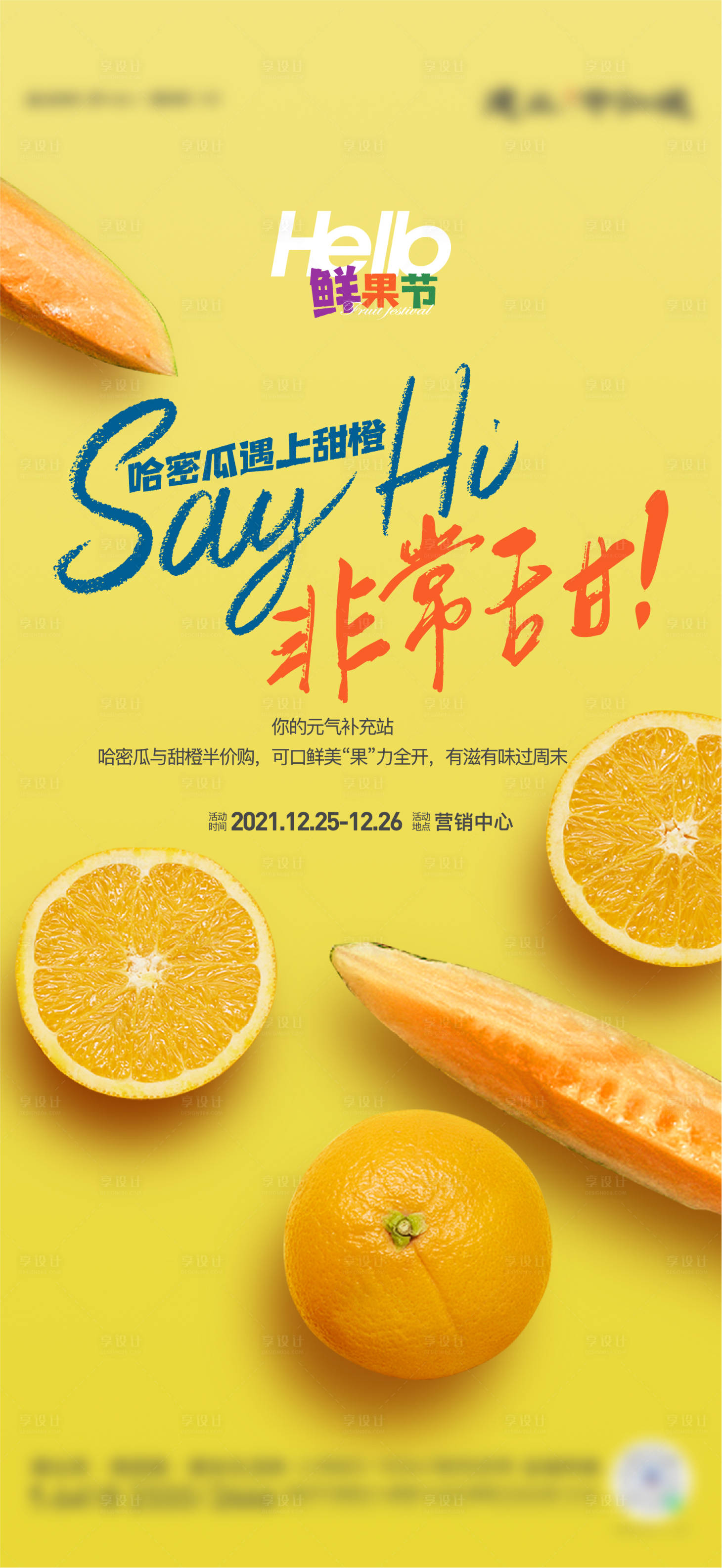 源文件下载【享设计】搜索编号：72620012083676694【水果节活动单图】