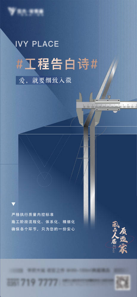 源文件下载【房地产精工价值点海报】编号：45420012054701535