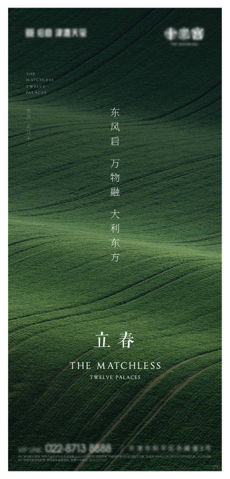 源文件下載【立春】編號：43870011990701185