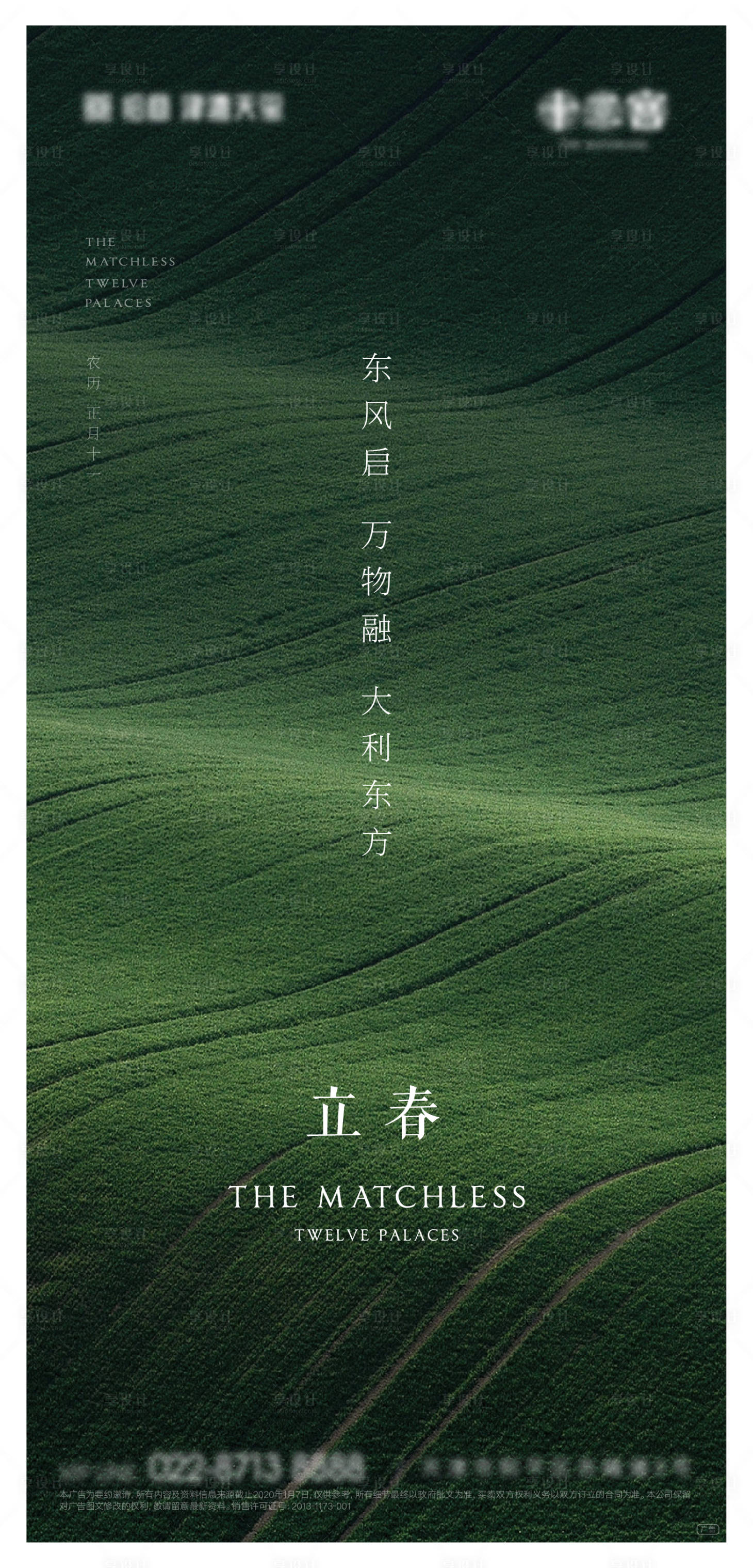 源文件下载【享设计】搜索编号：43870011990701185【立春】