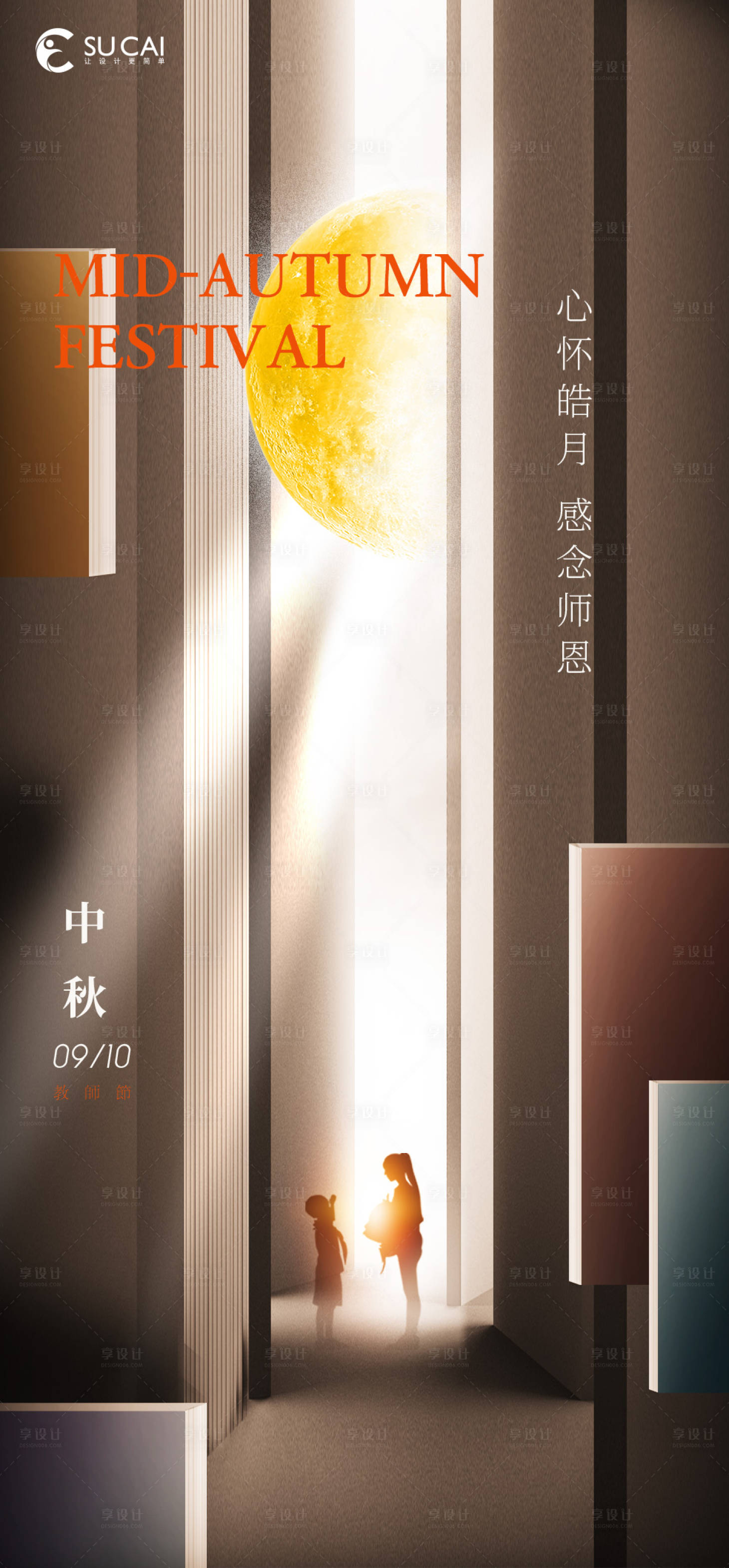 源文件下載【享設計】搜索編號：16890012011879333【中秋節】