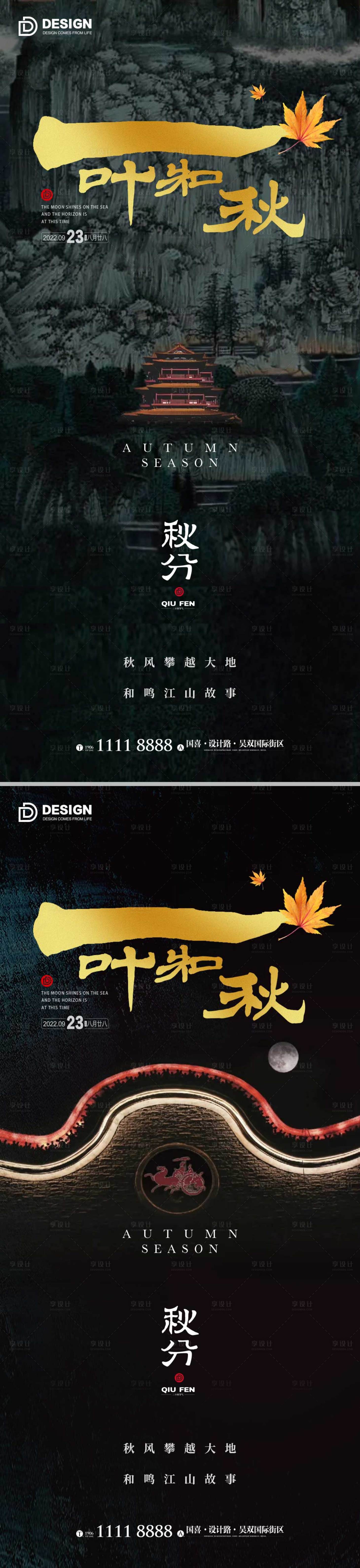 源文件下载【享设计】搜索编号：54100012184751268【秋分节气海报 】