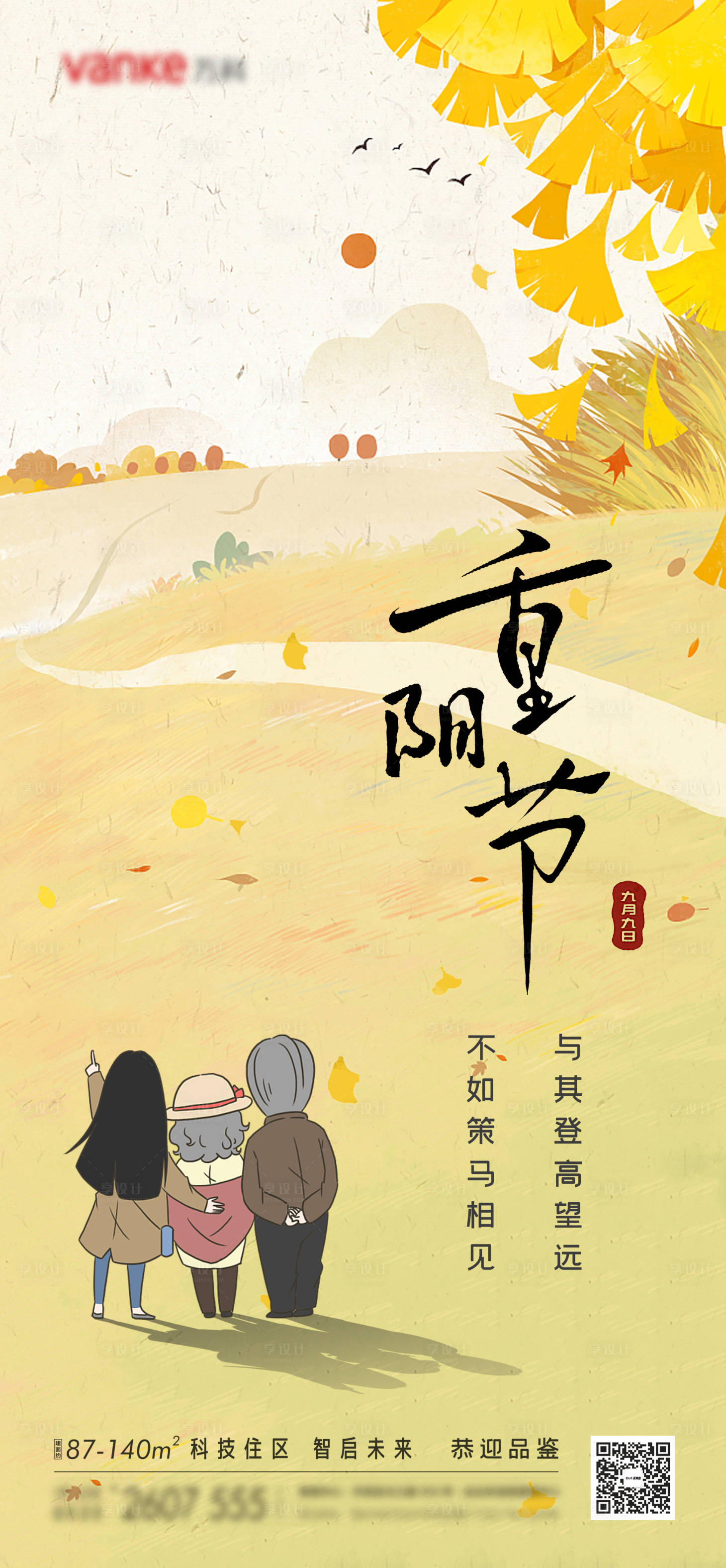 源文件下載【享設(shè)計(jì)】搜索編號(hào)：56960012296151450【重陽節(jié)九月九海報(bào)】