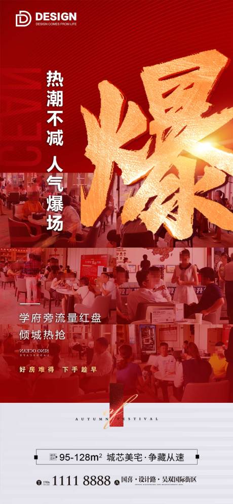 源文件下载【地产热销海报】编号：12320012011702009