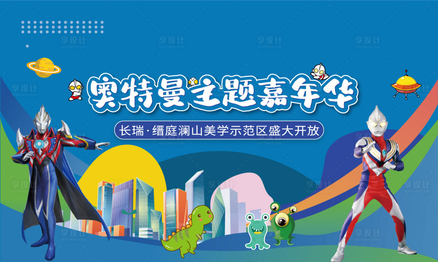 源文件下載【享設計】搜索編號：53470012428383683【動漫展嘉年華】