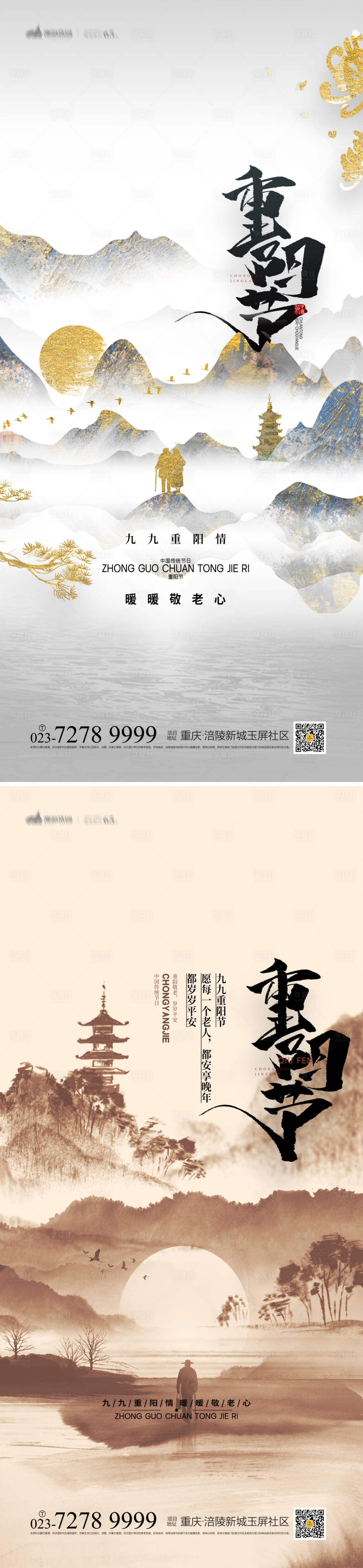 源文件下載【享設(shè)計(jì)】搜索編號：38110012273086301【重陽節(jié)系列海報(bào)】