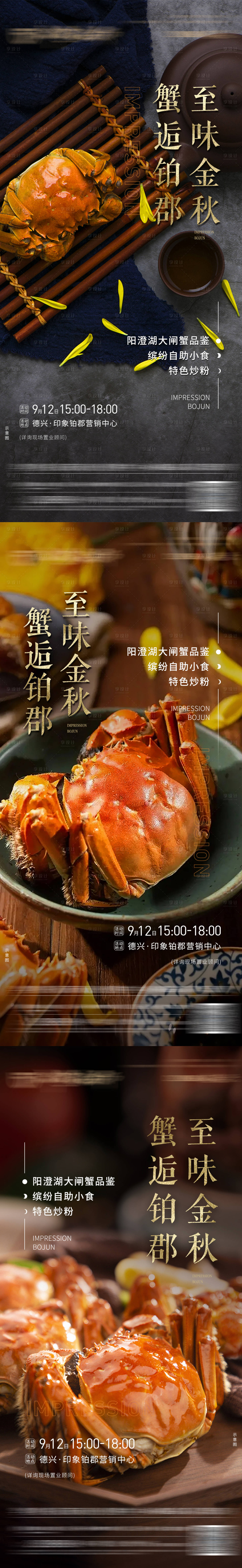 源文件下載【地產(chǎn)中秋美食活動】編號：79910012111641089
