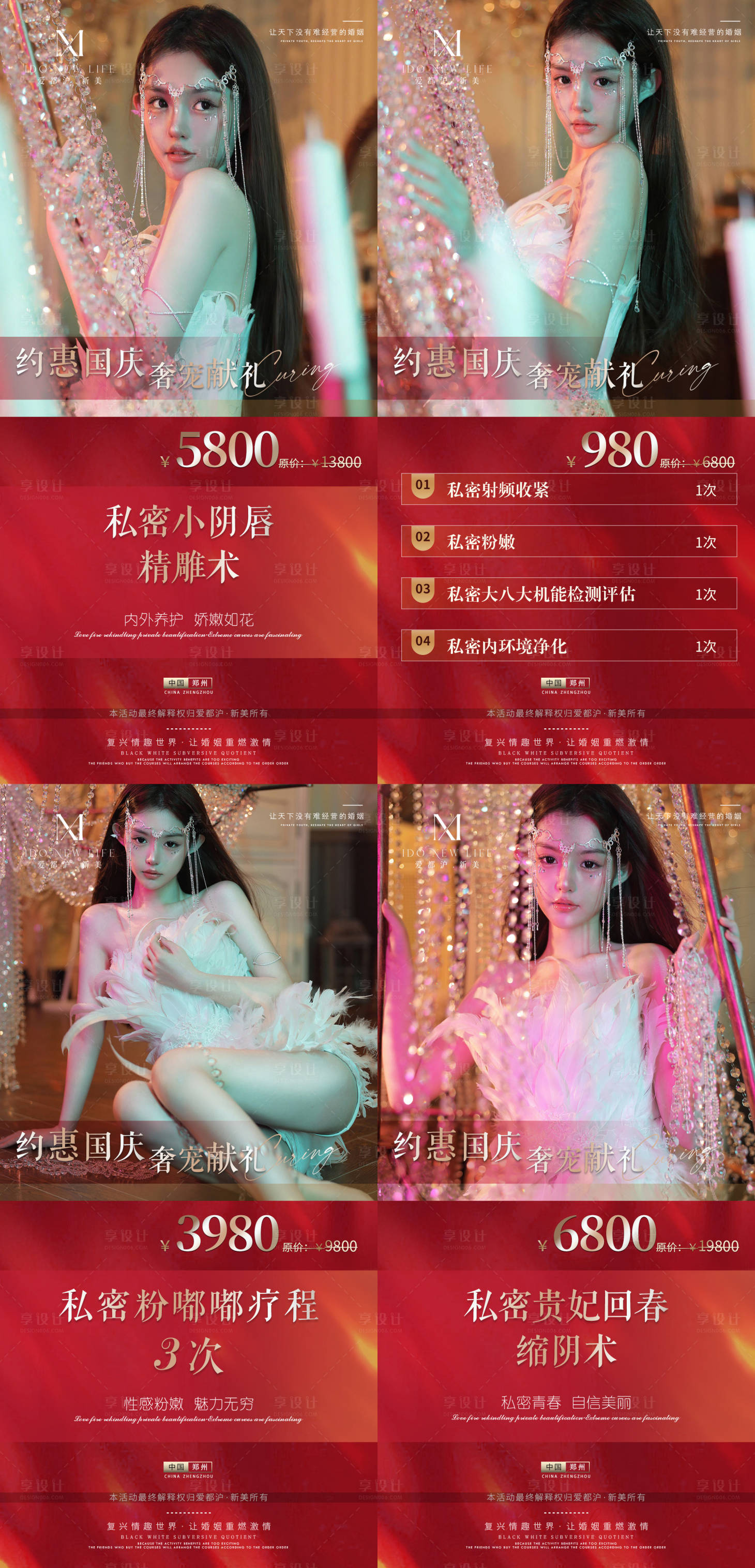 源文件下载【享设计】搜索编号：65410012493806125【医美国庆私密活动海报】