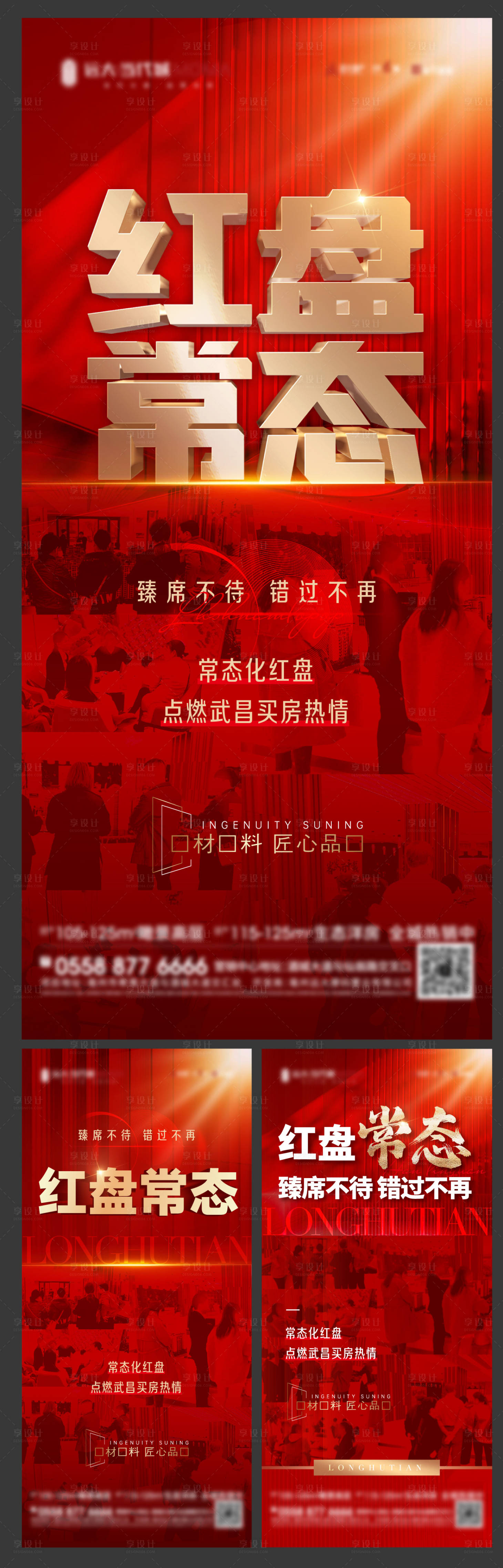 源文件下载【享设计】搜索编号：63940012255148905【热销地产海报】