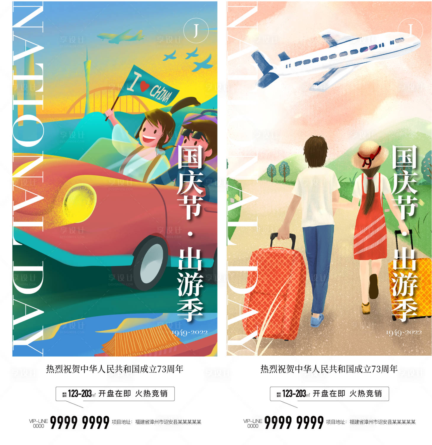 源文件下载【国庆节出游季】编号：64510012229637430