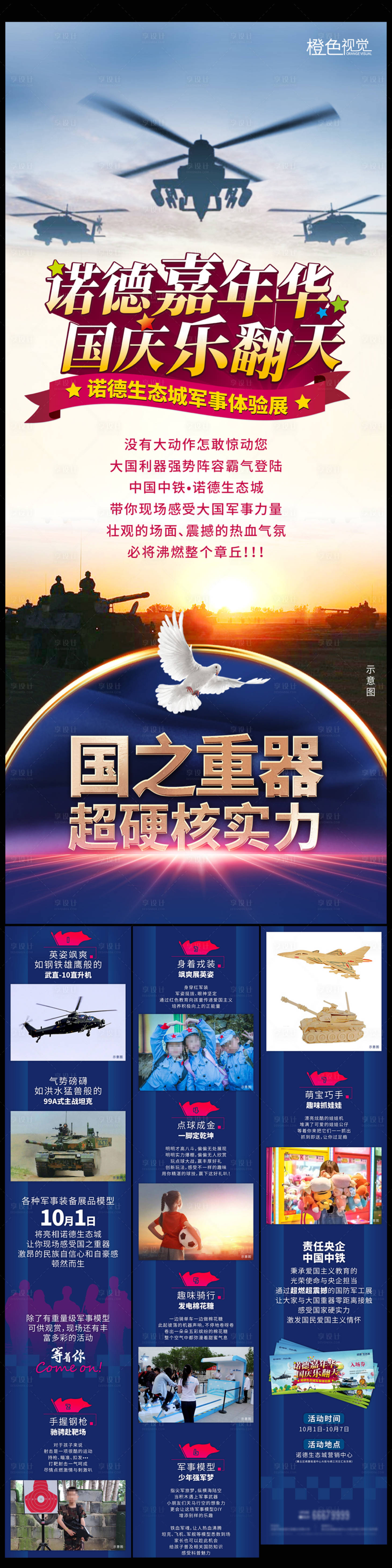 源文件下载【地产军武活动长图】编号：47260012326462578