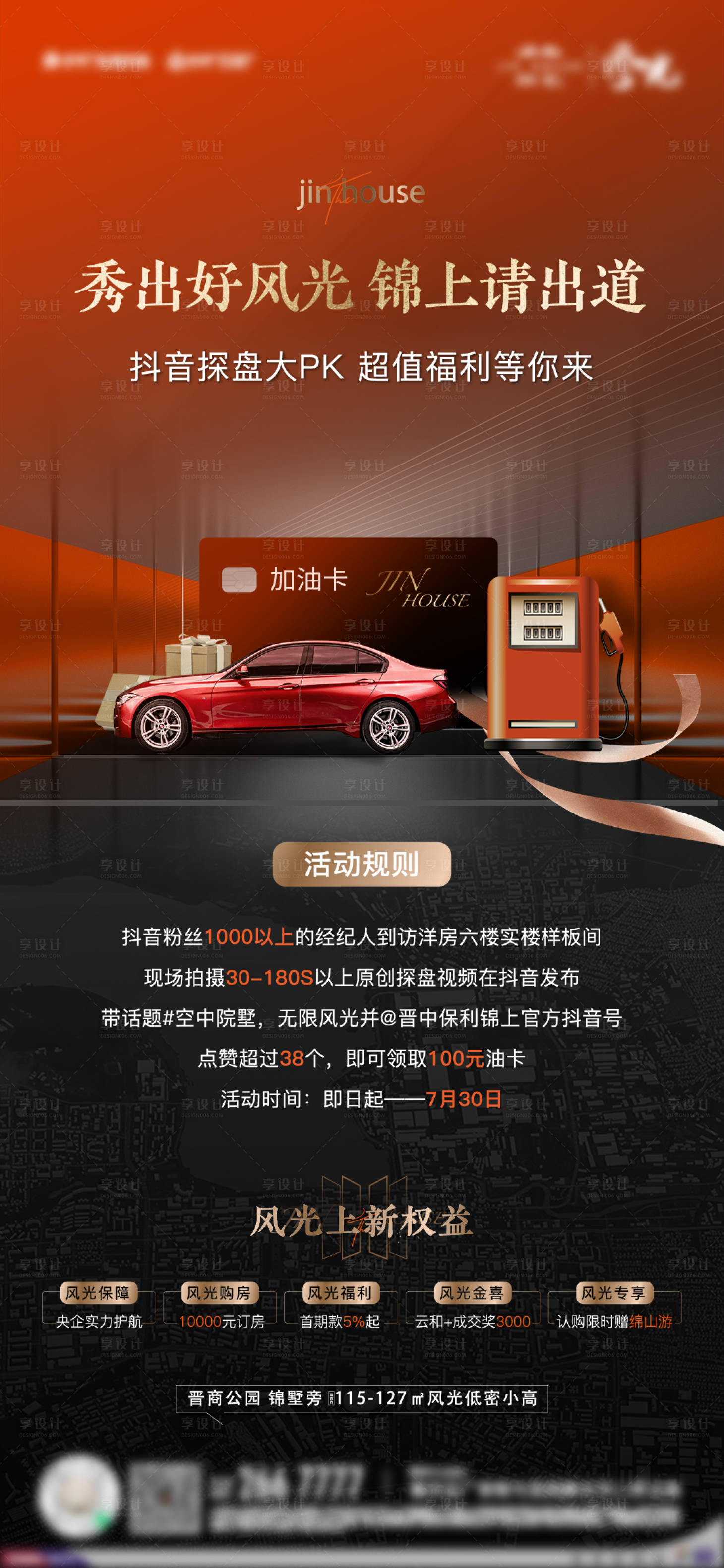 源文件下载【享设计】搜索编号：89620012075404126【到访 油卡】