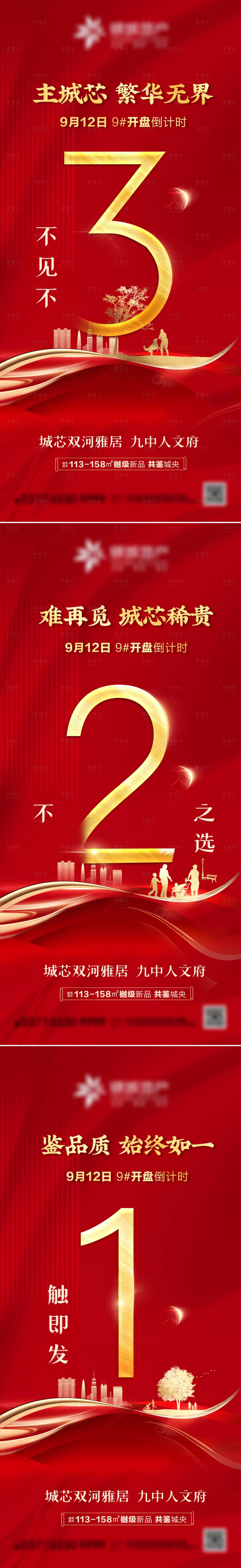 源文件下载【地产倒计时海报】编号：42140012163317529