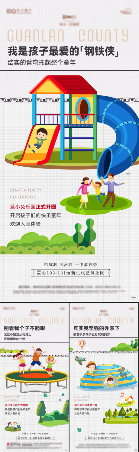 源文件下载【地产儿童乐园系列海报】编号：74020012257891230