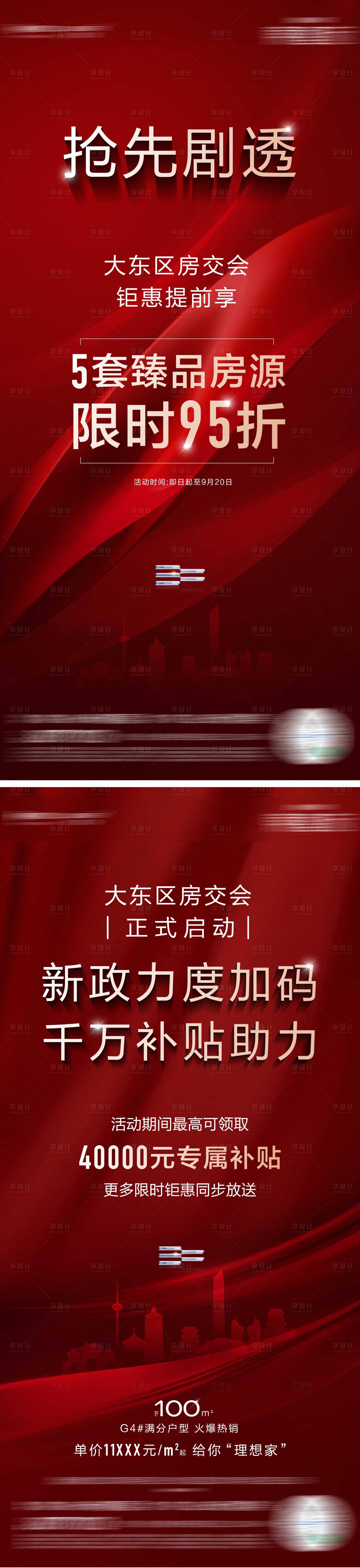 源文件下載【享設(shè)計(jì)】搜索編號(hào)：18880012252133817【地產(chǎn)加推海報(bào)】