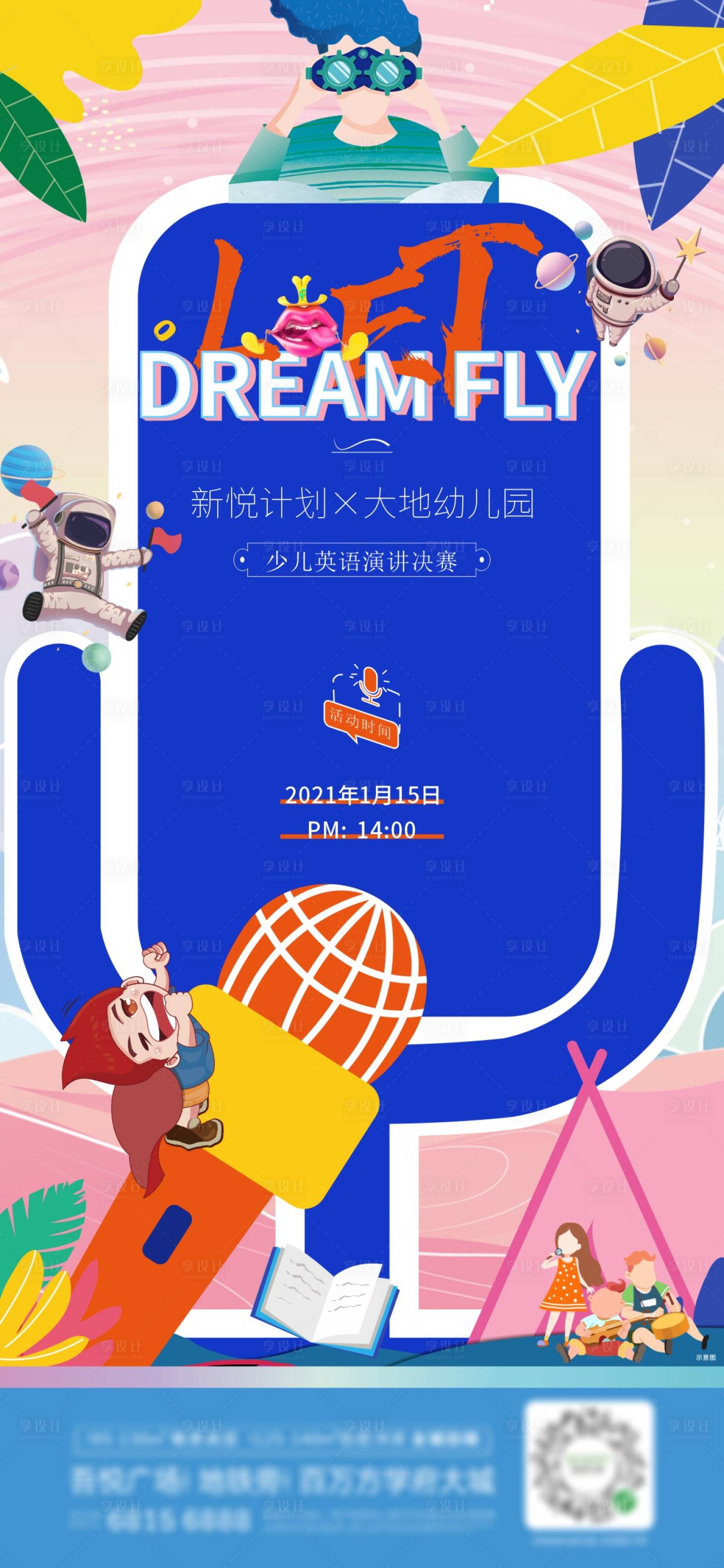 源文件下载【少儿演讲决赛海报】编号：29570012195873530