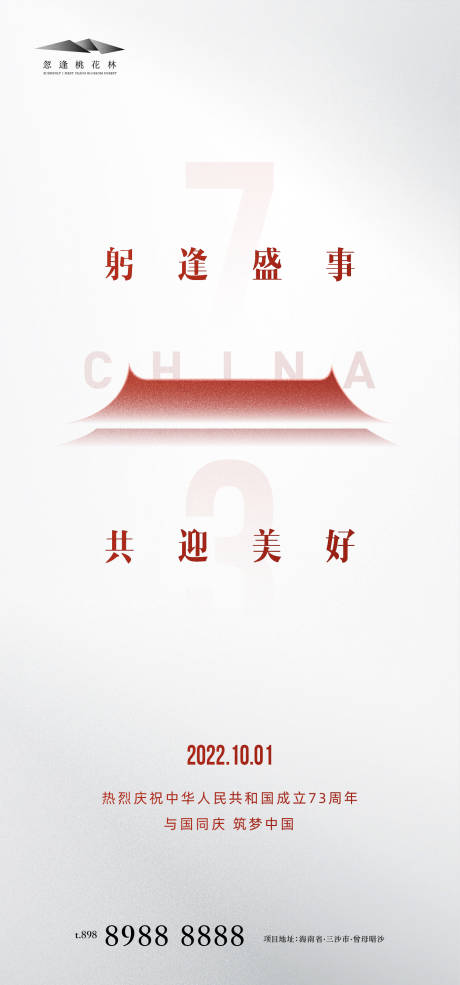 源文件下载【国庆节】编号：97050012184979860