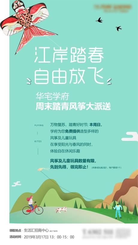 源文件下載【春天風箏活動海報】編號：97540012183976268