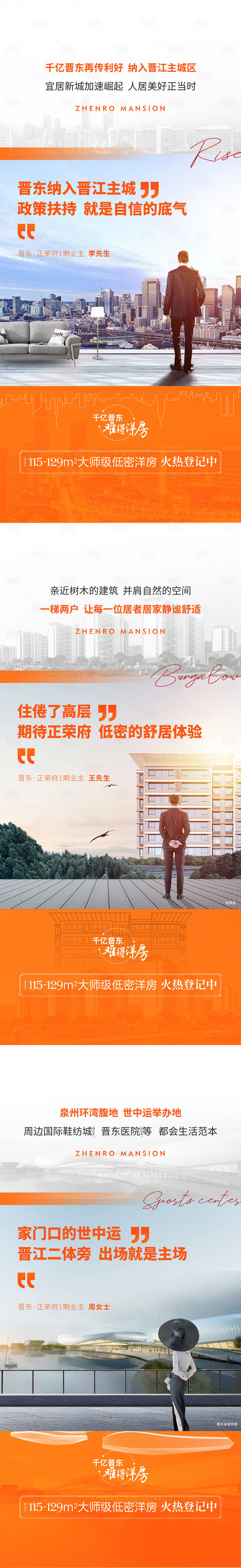 源文件下载【享设计】搜索编号：67400012003243425【地产业主说圈层系列海报】