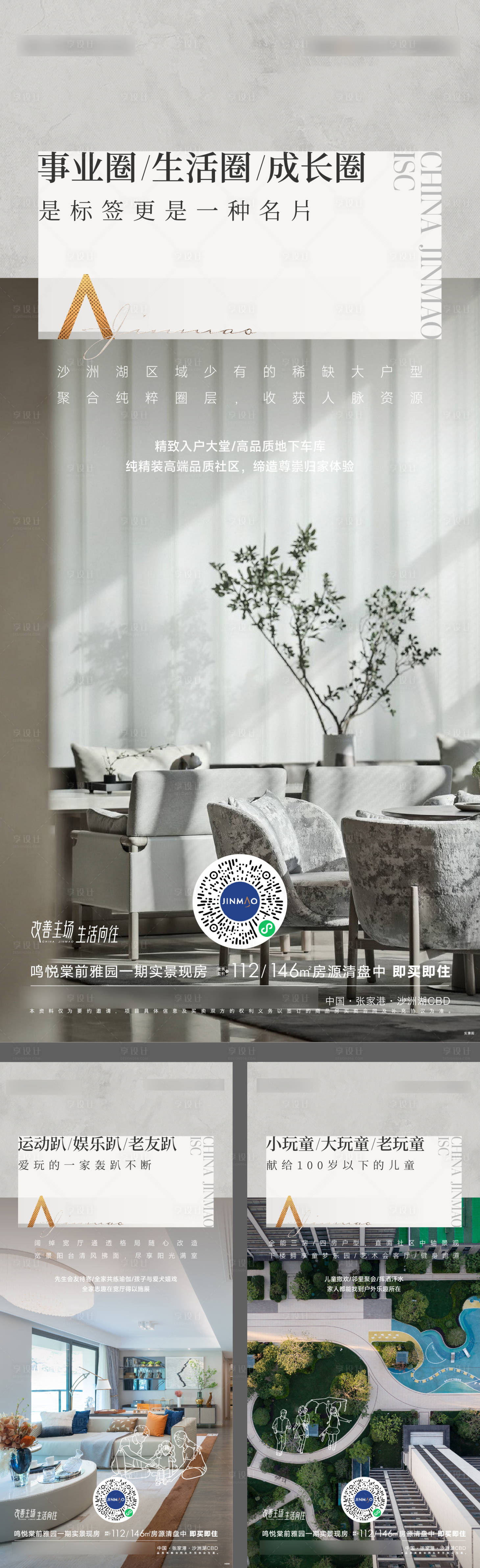 源文件下载【享设计】搜索编号：43990012408121197【户型生活场景社区价值海报】