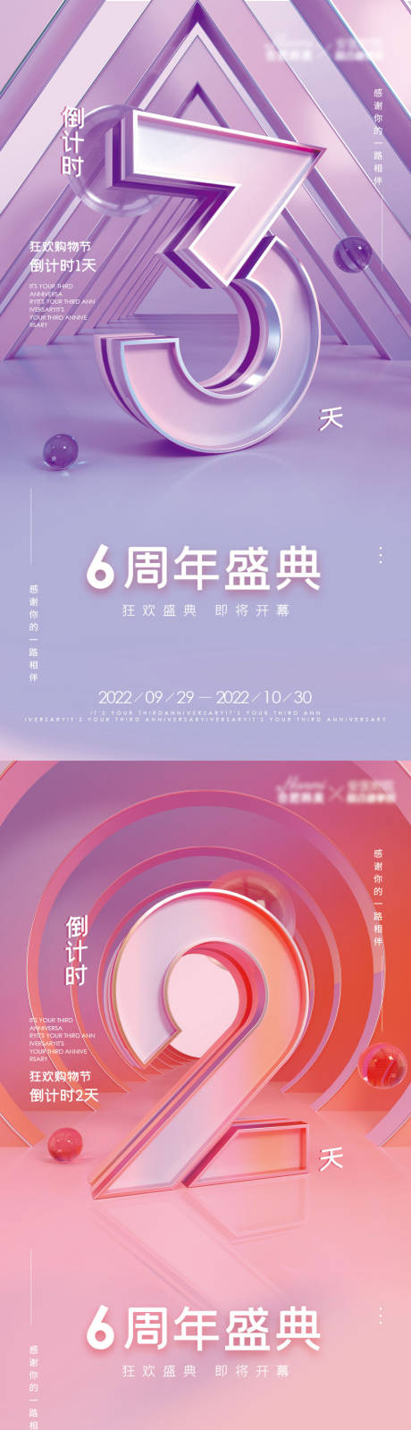 源文件下载【C4D倒计时海报】编号：49460012396037700