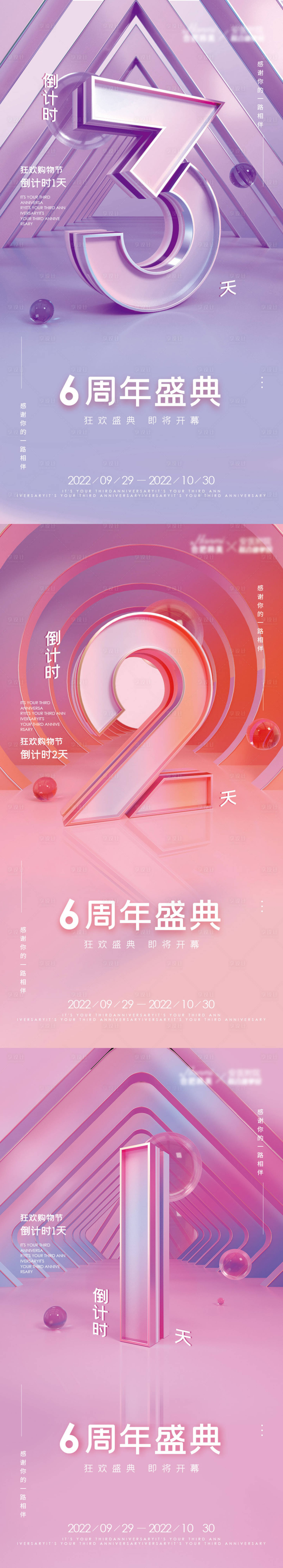 源文件下載【享設計】搜索編號：49460012396037700【C4D倒計時海報】