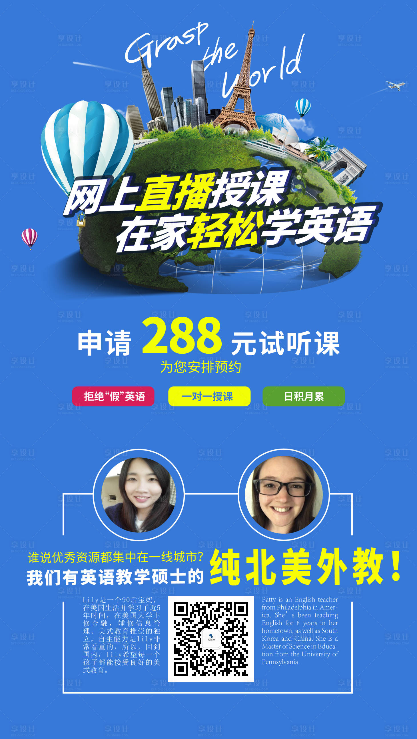 源文件下載【享設計】搜索編號：69600012364858588【培訓試聽課宣傳海報】