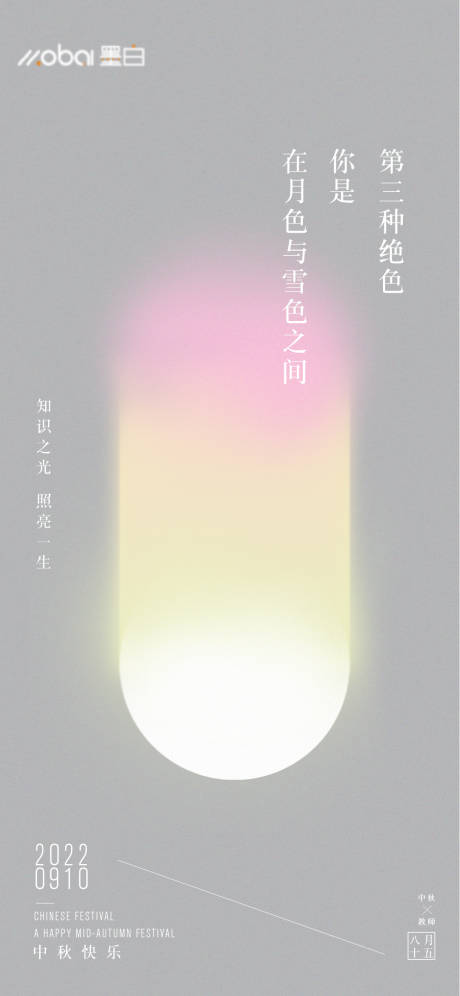 源文件下載【中秋海報】編號：77330012122785266